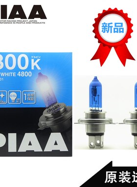 PIAA卤素增亮灯H4 4800K星白光大灯适用丰田FJ飞度骐达MINI吉姆尼