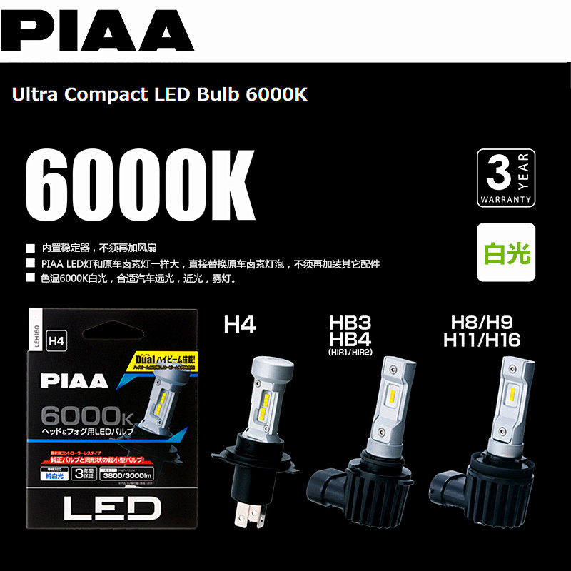 PIAA LED汽车大灯H4H8H11H16 HB3 HB4 9012黄金光2500K白光 6000K