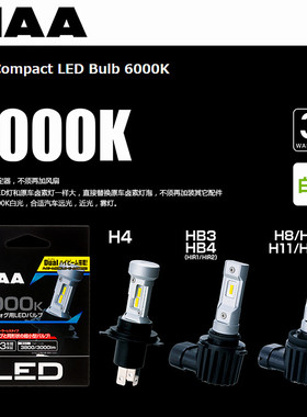 PIAA LED汽车大灯H4H8H11H16 HB3 HB4 9012黄金光2500K白光 6000K