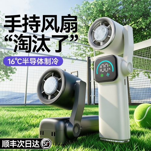 【10秒冰感】16℃冰敷手持小风扇