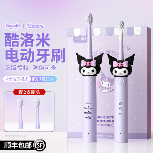 kuromi儿童感应式充电电动牙刷