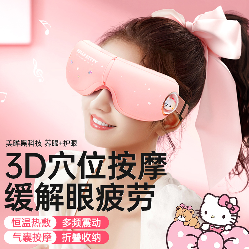 凯蒂猫气囊热敷按摩护眼仪可折叠
