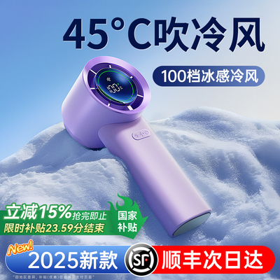 【100档冰感风】45℃吹冷风