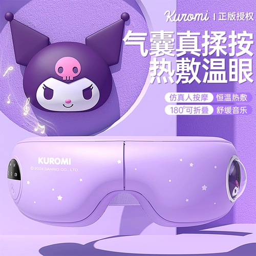 Детский массажер, компресс, повязка для глаз с зарядкой, защита глаз, подарок на день рождения