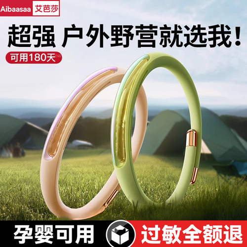 户外全身防蚊】强效健康防护手环
