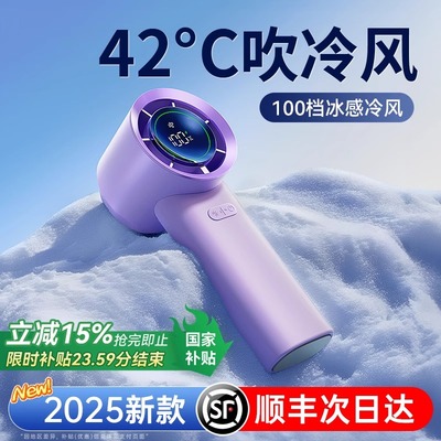 【手持小空调】100档冰感风