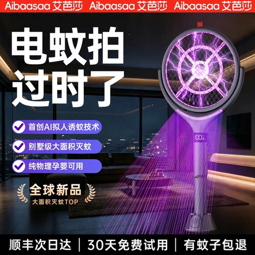 【AI自动灭蚊】2026电蚊拍灭蚊灯