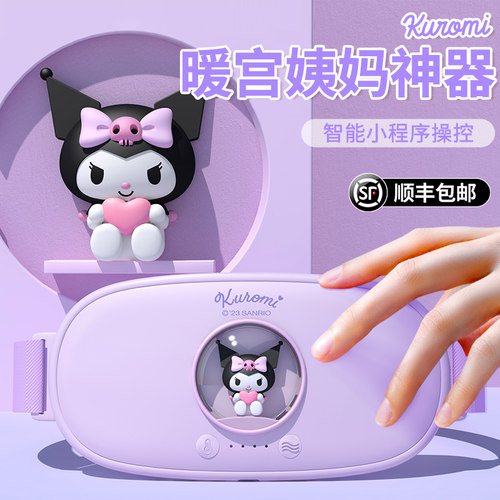 【三丽鸥联名】暖宫带缓解姨妈痛