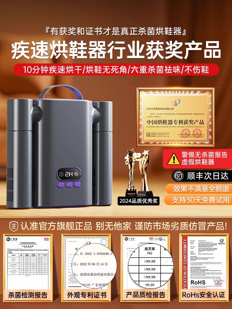 烘鞋器家用鞋子烘干机杀菌除臭干湿两用干鞋器全自动一体2024新款
