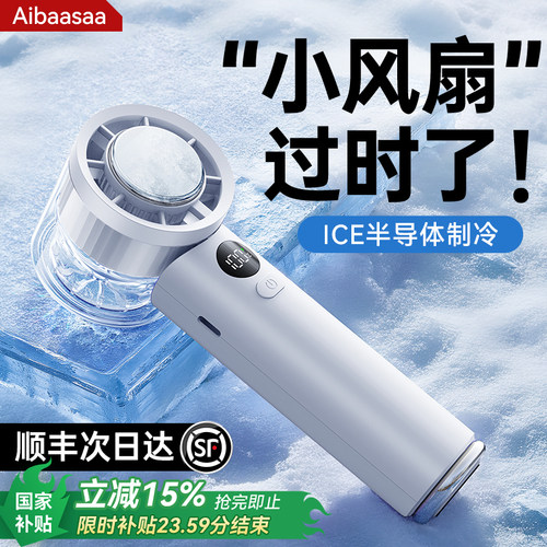 空调远没我冷！户外冰感风