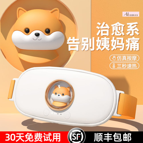 女生不喜欢包退丨暖宫带姨妈神器