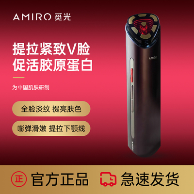 AMIRO觅光美容仪RT控温嫩肤家用法令纹淡纹提拉紧致导入仪