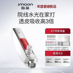 Jmoon极萌水光仪抗皱美白