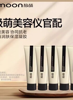 极萌Jmoon润肤保湿凝胶淡化细纹 滋润皮肤官配凝胶80g