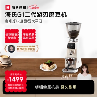Hauswirt/海氏 G1二代游刃磨豆机咖啡机研磨机烹饪机料理机磨粉机