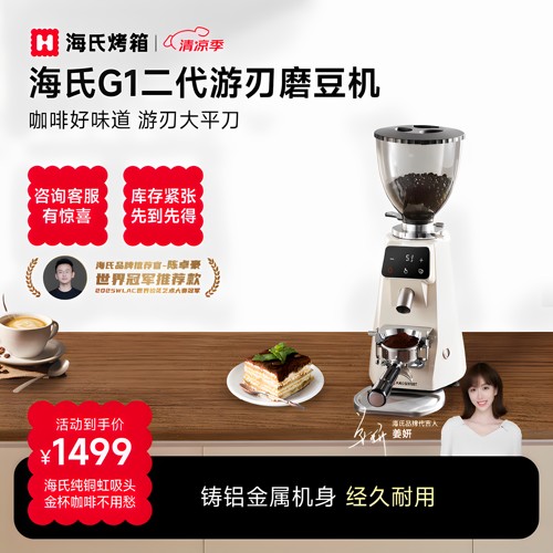 海氏G1二代游刃磨豆机
