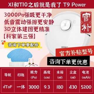 科沃斯官翻机扫地机器人超薄智能拖地全自动家用扫拖一体T9T10X1