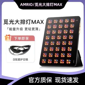 AMIRO觅光大排灯MAX美容仪家用红蓝光面罩led光子面膜仪嫩肤仪