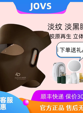 JOVS面罩美容仪光子大排灯面膜仪光谱家用淡纹嫩肤红光修护脸部