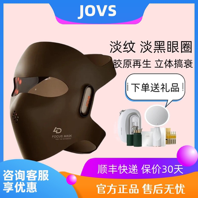 JOVS面罩美容仪大排灯