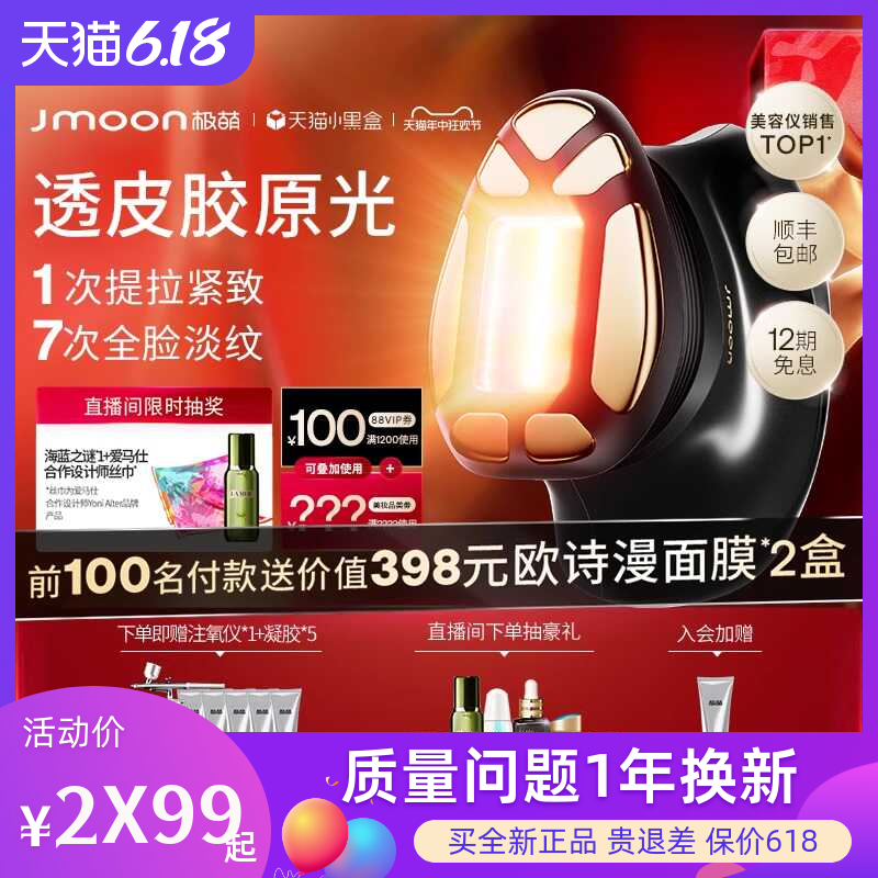 【官方正品】Jmoon极萌M25透皮胶原光美容仪家用脸部提拉紧致淡纹