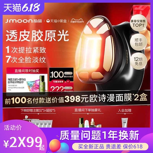 Jmoon极萌美容仪提拉紧致