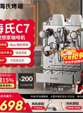 Hauswirt/海氏 C7咖啡机E61虹吸冲煮头旋转泵意式美式咖啡家商用
