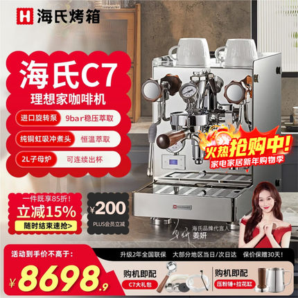 Hauswirt/海氏 C7咖啡机E61虹吸冲煮头旋转泵意式美式咖啡家商用