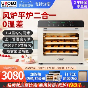 UKOEO 80S高比克风炉平炉二合一商用烤箱私房烘焙大容量家用蛋糕