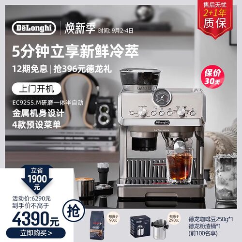 德龙半自动研磨一体咖啡机