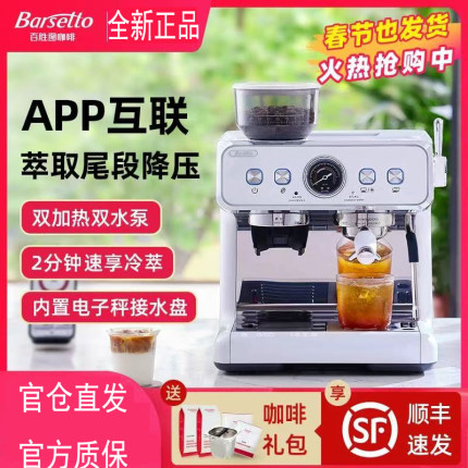 Barsetto/百胜图二代SAP冷萃商用半自动咖啡机家用意式研磨一体机