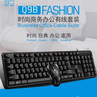 追光豹Q9B键鼠套装USB接口有线公电脑配件键盘鼠标套件追光豹Q9B