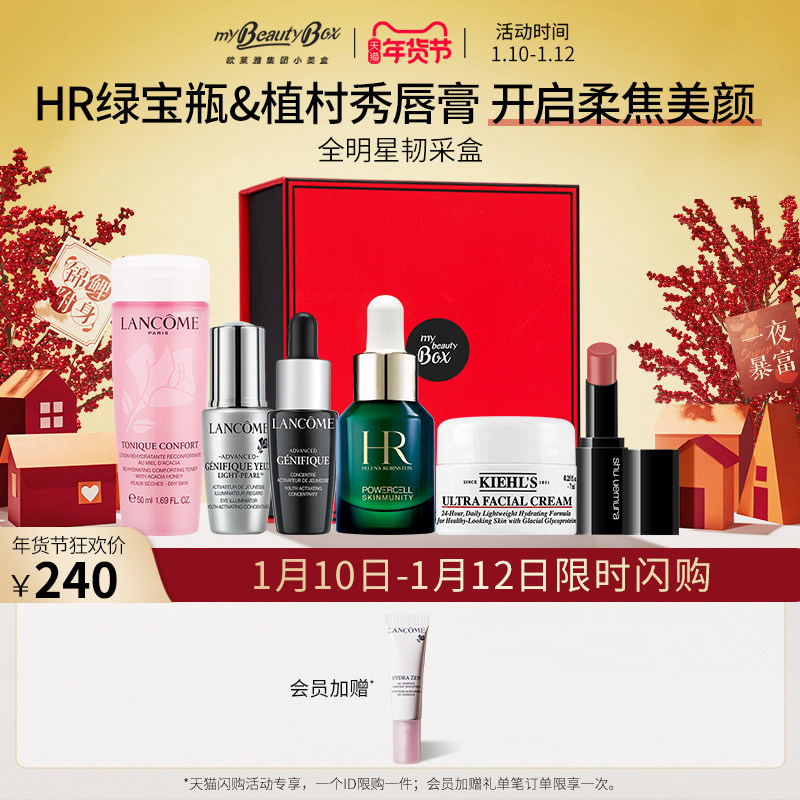 【新年限时抢】欧莱雅小美盒 全明星韧采盒 赫莲娜绿宝瓶兰蔻精华