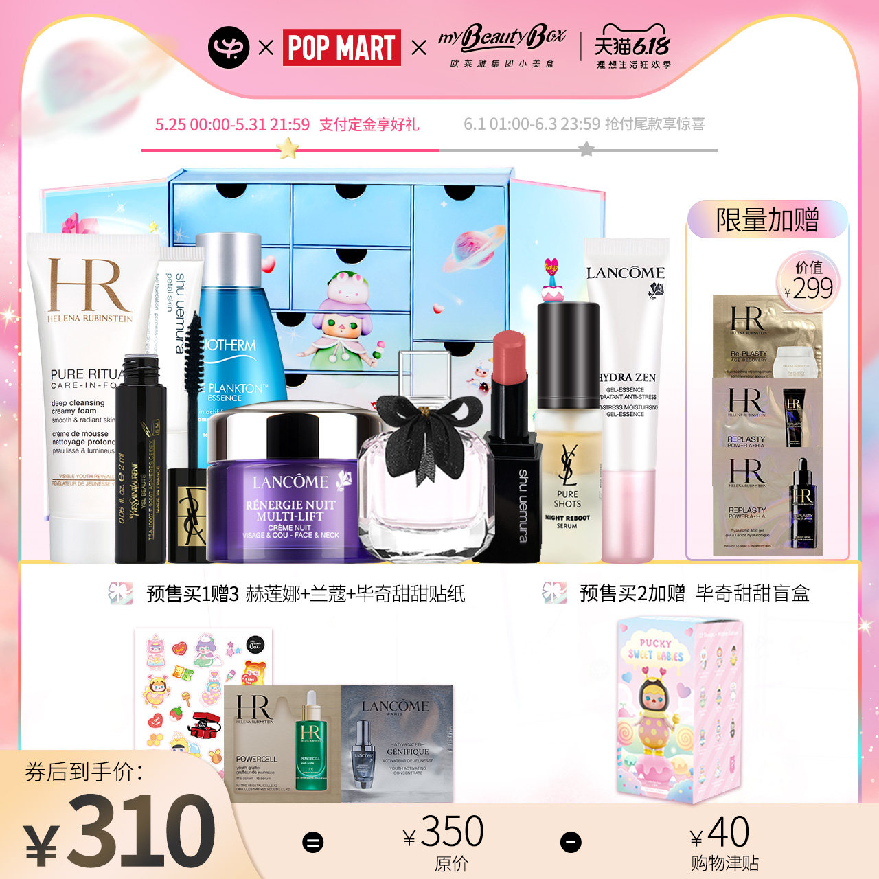 【618预售】欧莱雅小美盒 泡泡玛特毕奇甜甜狂享九宫格 HR兰蔻YSL