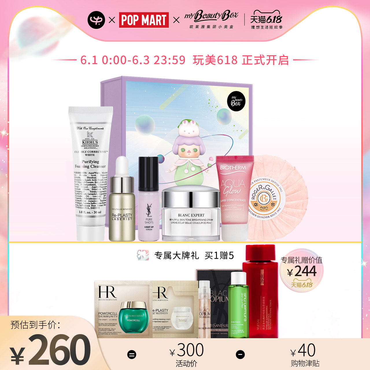 【618抢购】欧莱雅小美盒 奢宠发光盒 赫莲娜兰蔻YSL碧欧泉