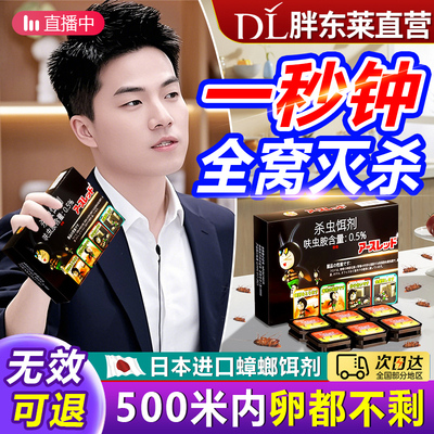 日本灭蟑螂药无毒家用全窝端正品强效第一名虫卵双杀餐厅专用饭店
