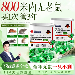 德国2025新款 驱鼠神器特效驱赶老鼠捕鼠家用室内全窝灭鼠防鼠药