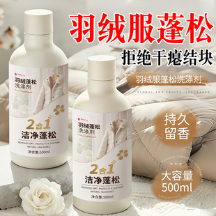 羽绒服蓬松洗涤剂洗衣机洗专用衣物清洗膨松洗衣液清洁去污渍神器