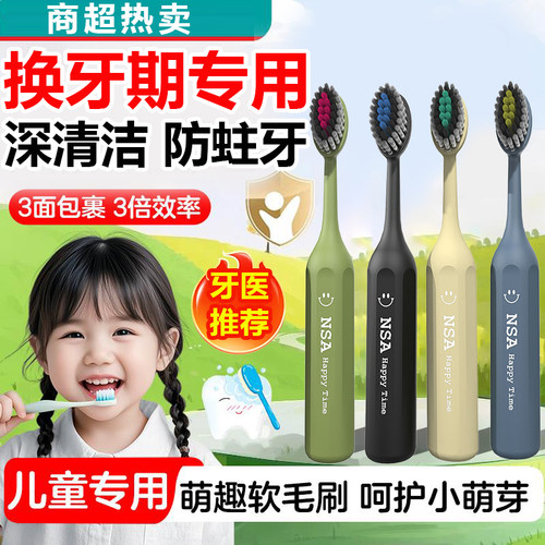 德国进口儿童牙刷儿童倍速牙刷3-6-12岁宽头软毛牙刷换牙期专用