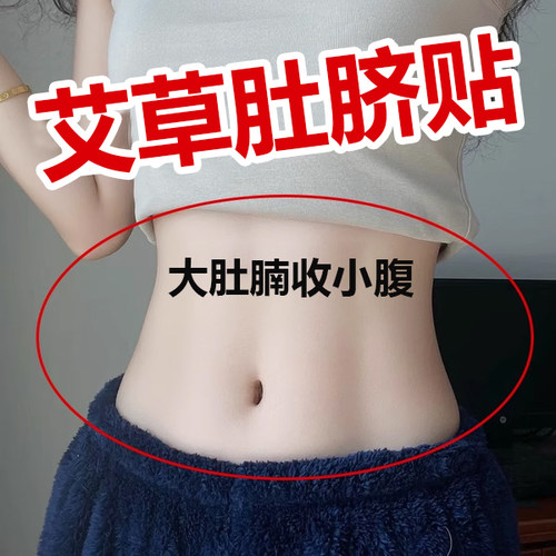 屈臣氏今年很火的 睡前贴 艾草贴 肚脐贴 各大博主种草 男女通用