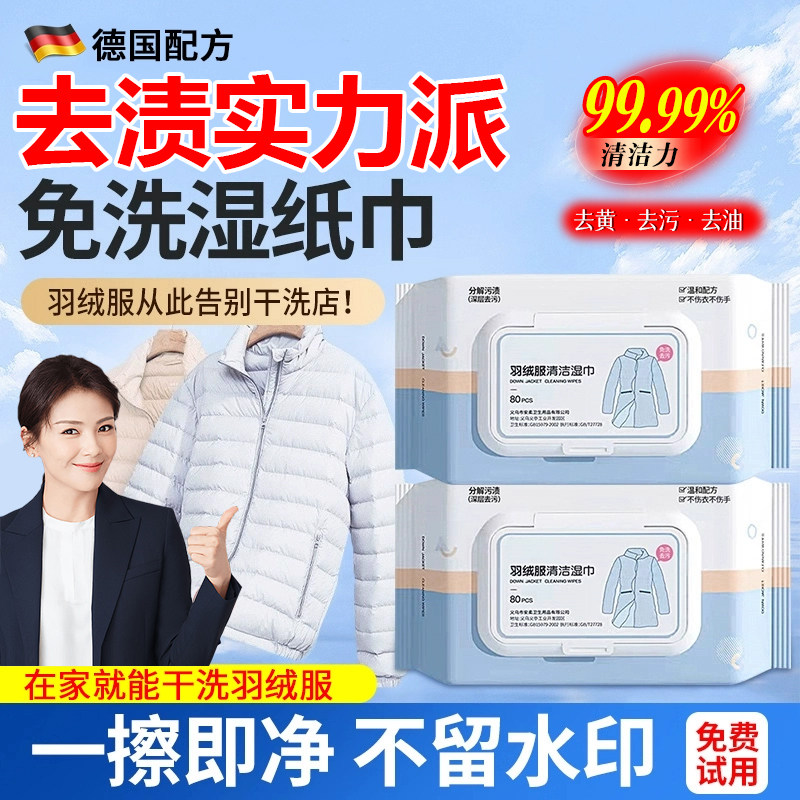 波司登羽绒服清洁湿巾免水洗强力擦去油去污渍专用湿巾纸干清洗剂,洗护清洁剂/卫生巾/纸/香薰,常规湿巾,淘宝优惠券,粉丝福利购,淘宝优惠卷