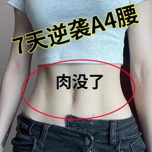 屈臣氏今年很火的 睡前贴睡醒瘦 秒变小蛮腰 懒人专用 男女通用瘦