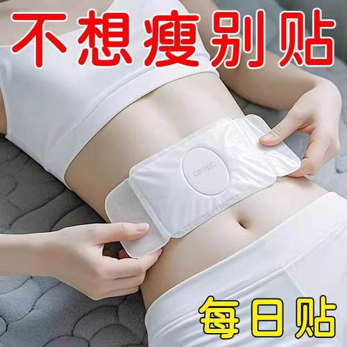 露丝都在用今年很火 睡前用睡醒揭 懒人专用男女通用  瘦肚子神器