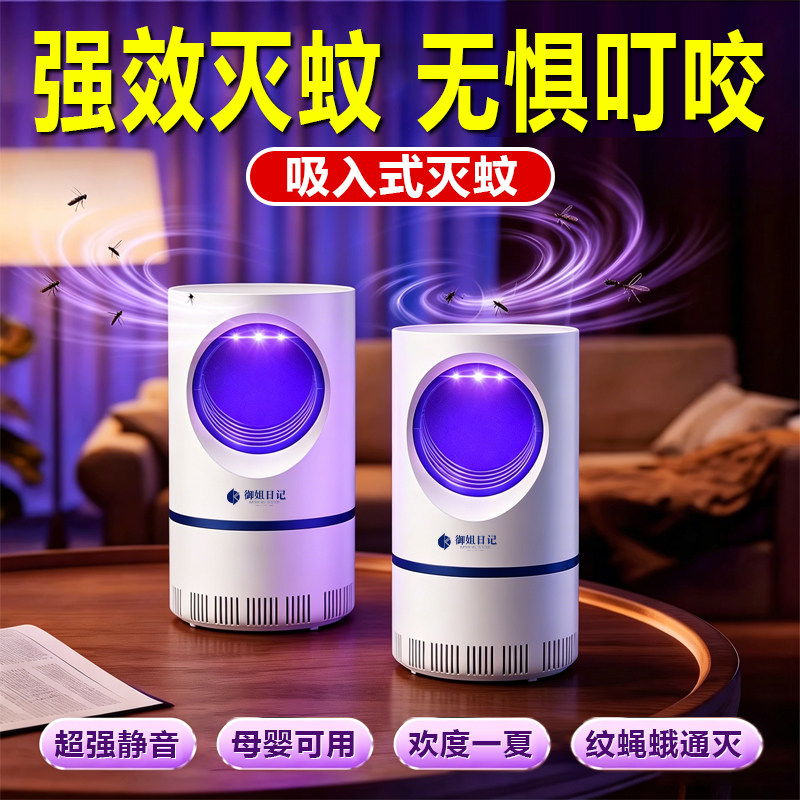 灭蚊灯2026新款效强家用室内婴儿孕妇可灭蛾蝇灯自动诱捕驱蚊神器