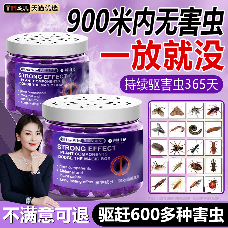 驱虫药室内非无毒蟑螂驱赶神器