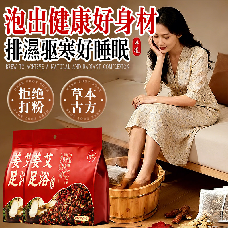 泡脚药包去湿气排毒助睡眠调理体内湿宫寒花椒艾叶生姜艾草足浴包,保健用品,艾灸/艾草/艾条/艾制品,淘宝优惠券,粉丝福利购,淘宝优惠卷