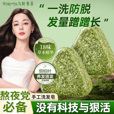 侧柏叶洗发皂洗头新疆乌斯曼草何首乌固发防断发控油去屑中手工药