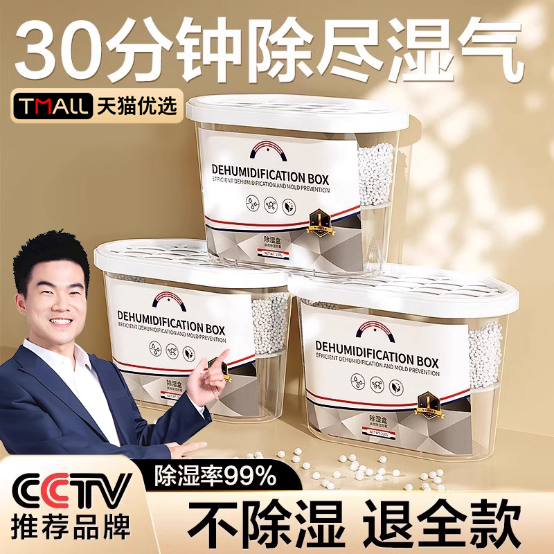 湿不再来/一盒搞定一套房