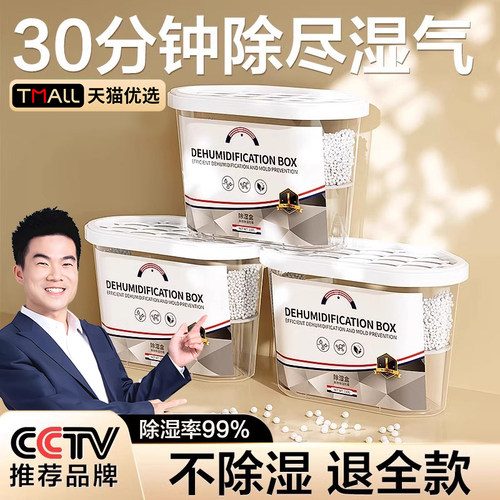 湿不再来/一盒搞定一套房