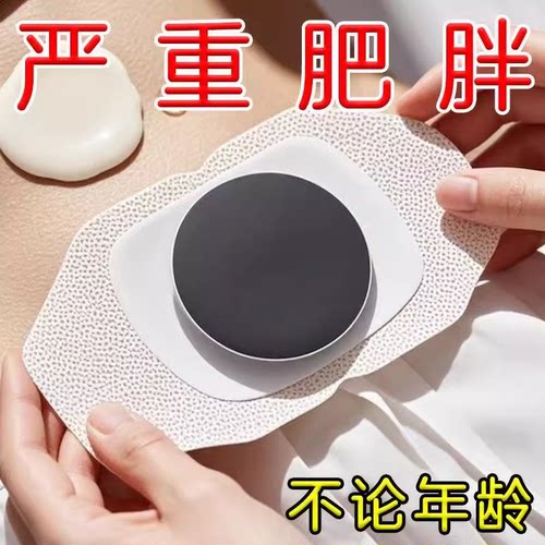 屈臣氏今年很火的 睡前贴睡醒瘦 各大博主种草 7天瘦8斤 懒人收腹